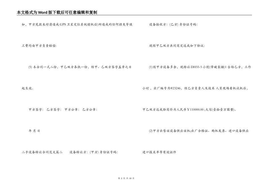 二手设备转让合同_第2页