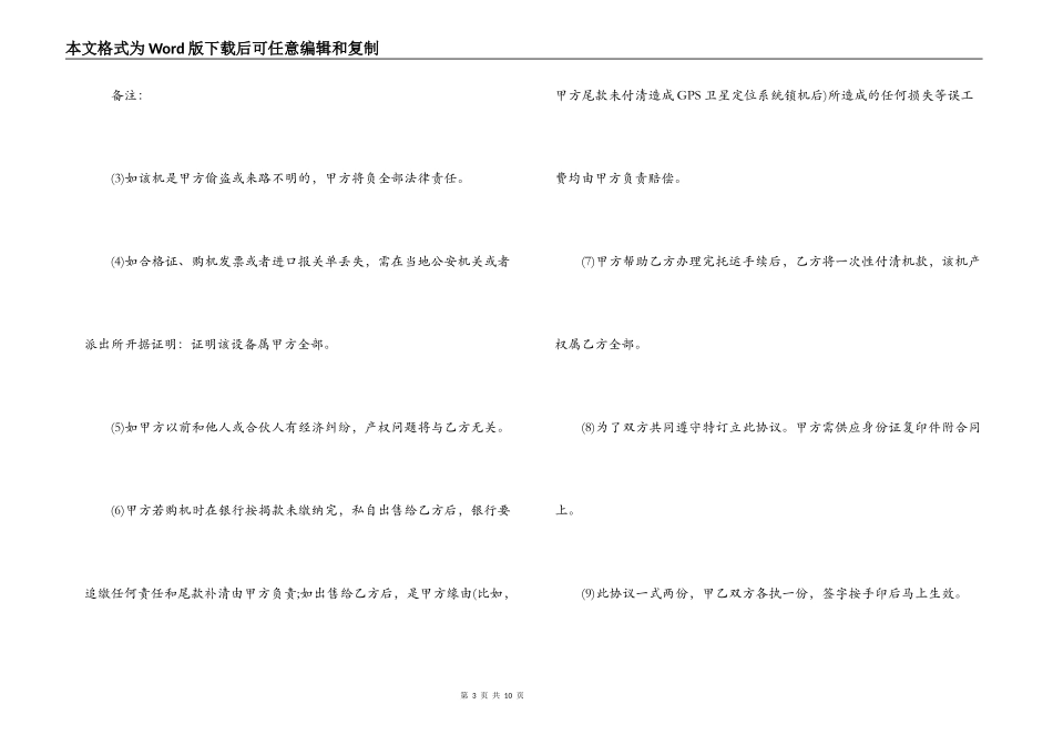 二手设备转让合同_第3页