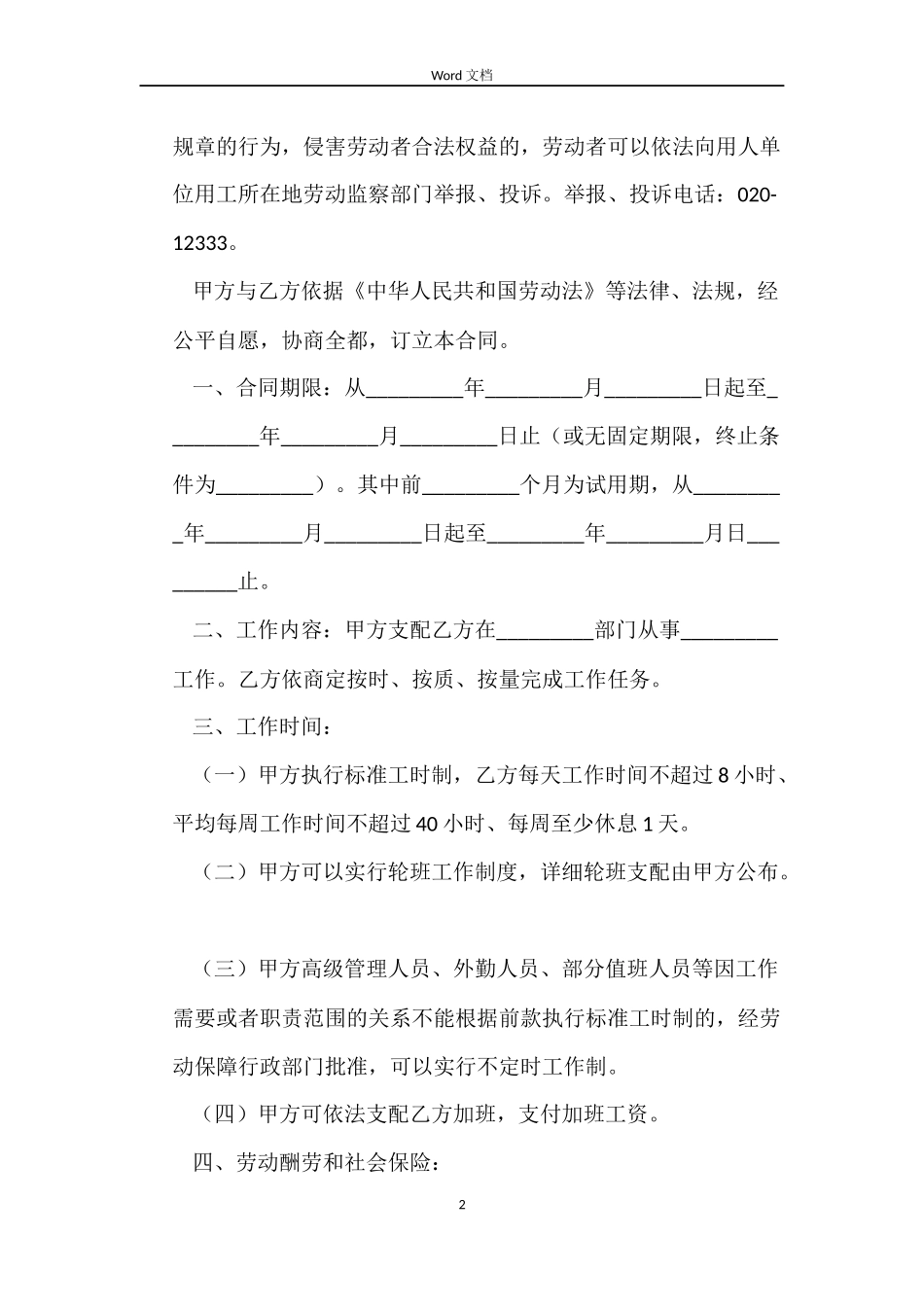 广州餐饮业劳动合同_第2页