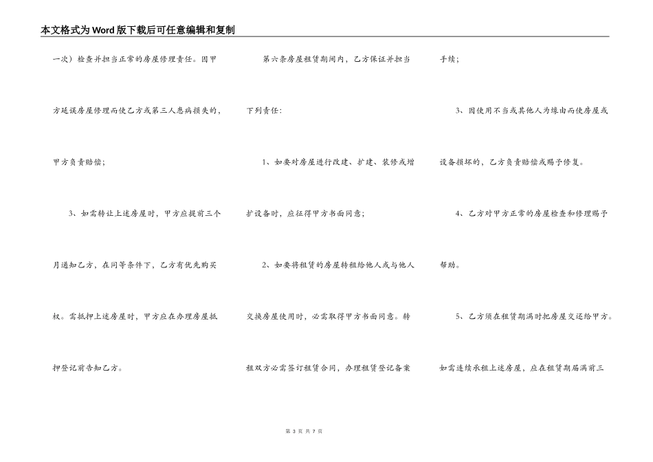 西安房屋出租合同书_第3页