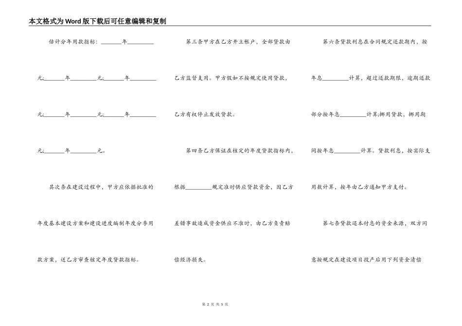 实用计划基本建设银行贷款分期合同范本_第2页