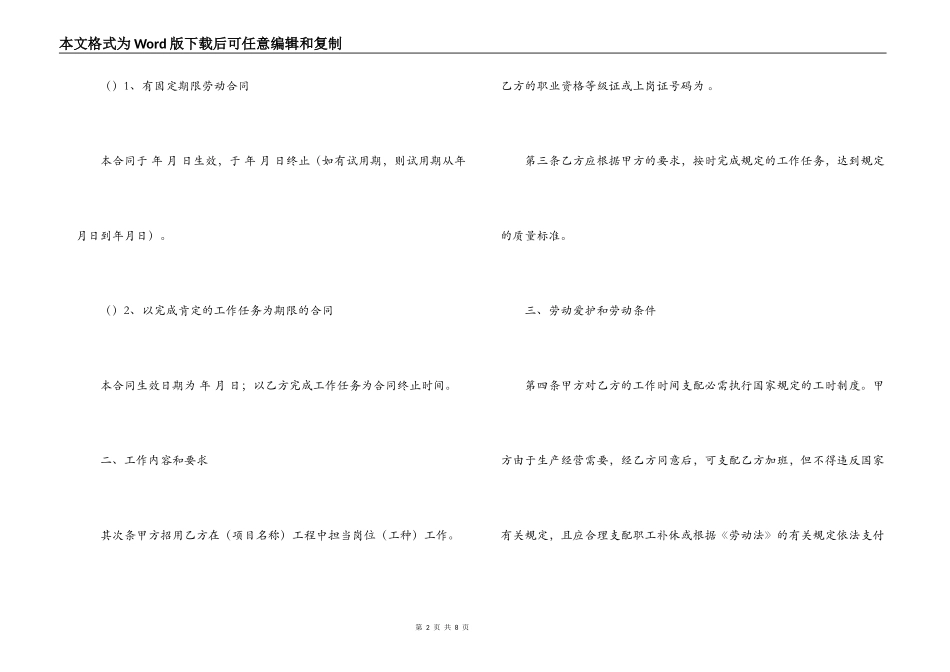 四川省建筑业劳动合同范本_第2页