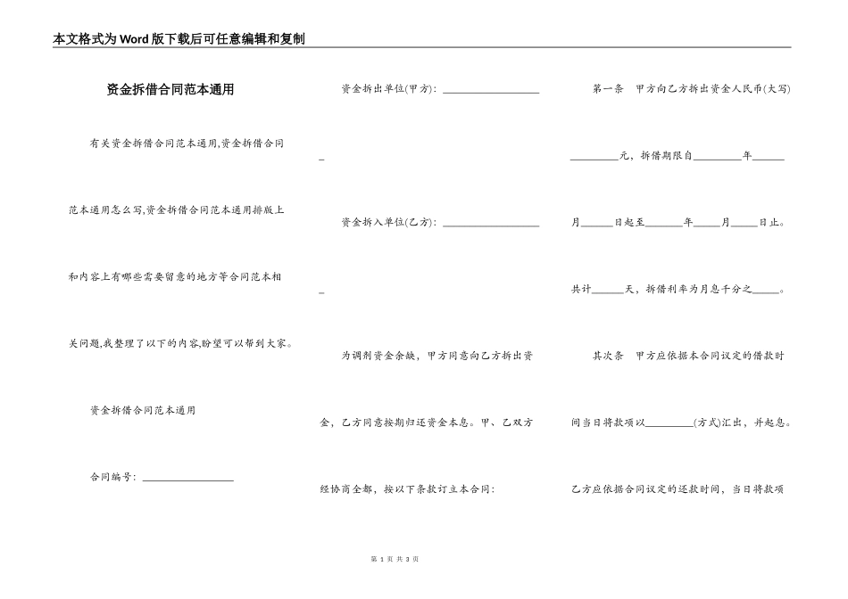 资金拆借合同范本通用_第1页