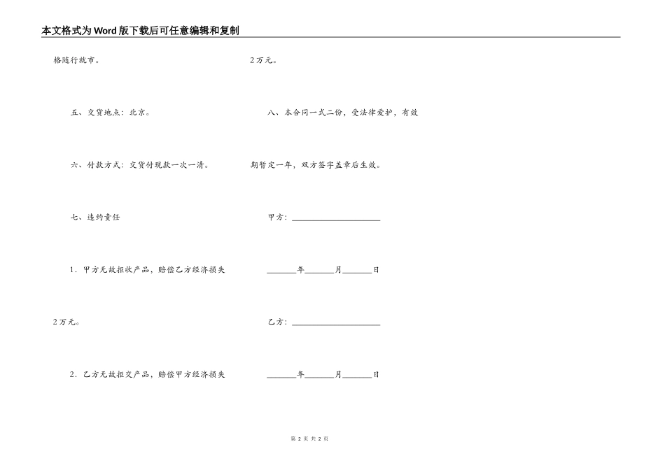 鲜灵菇收购合同_第2页