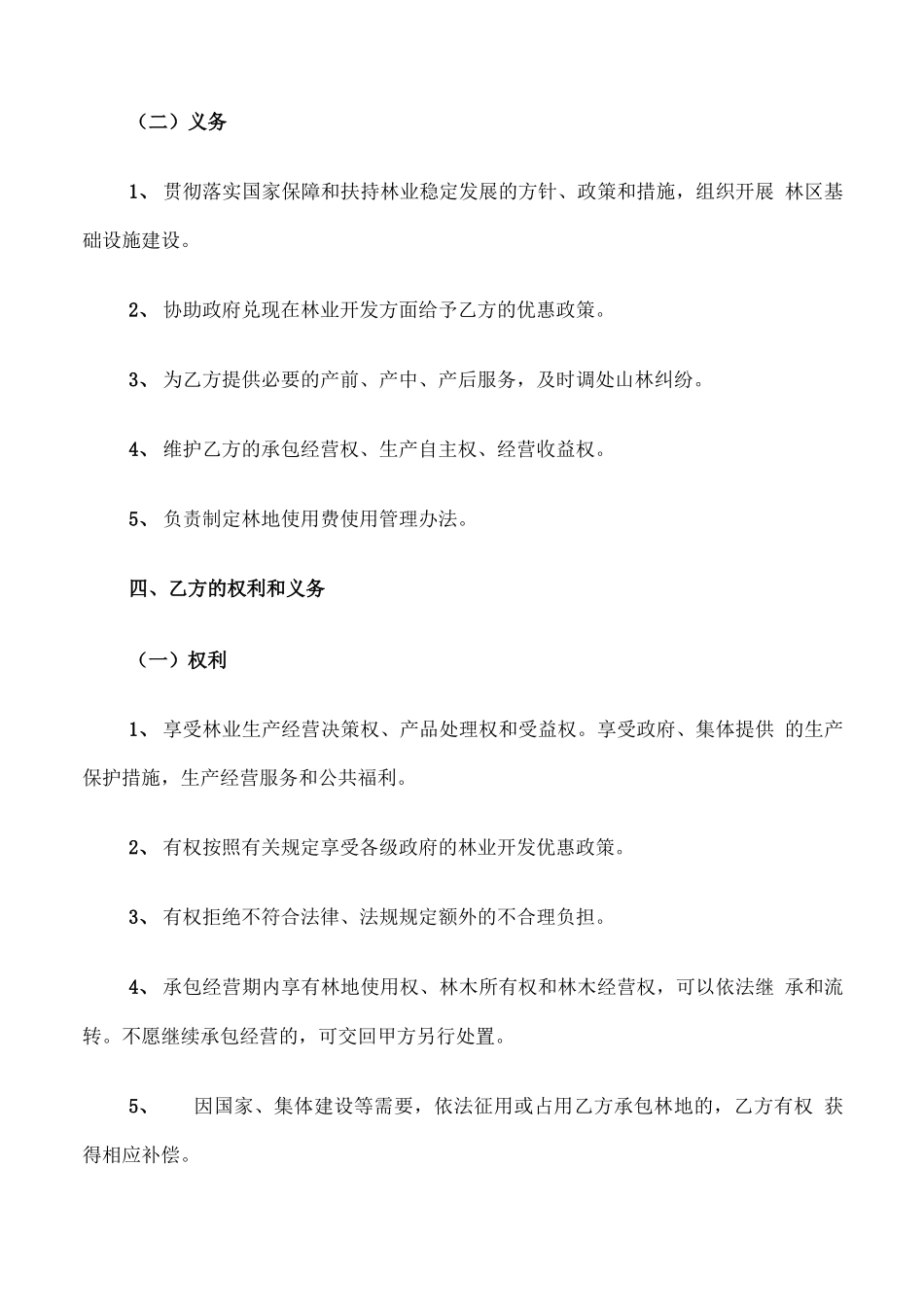 林地承包合同范本_第2页