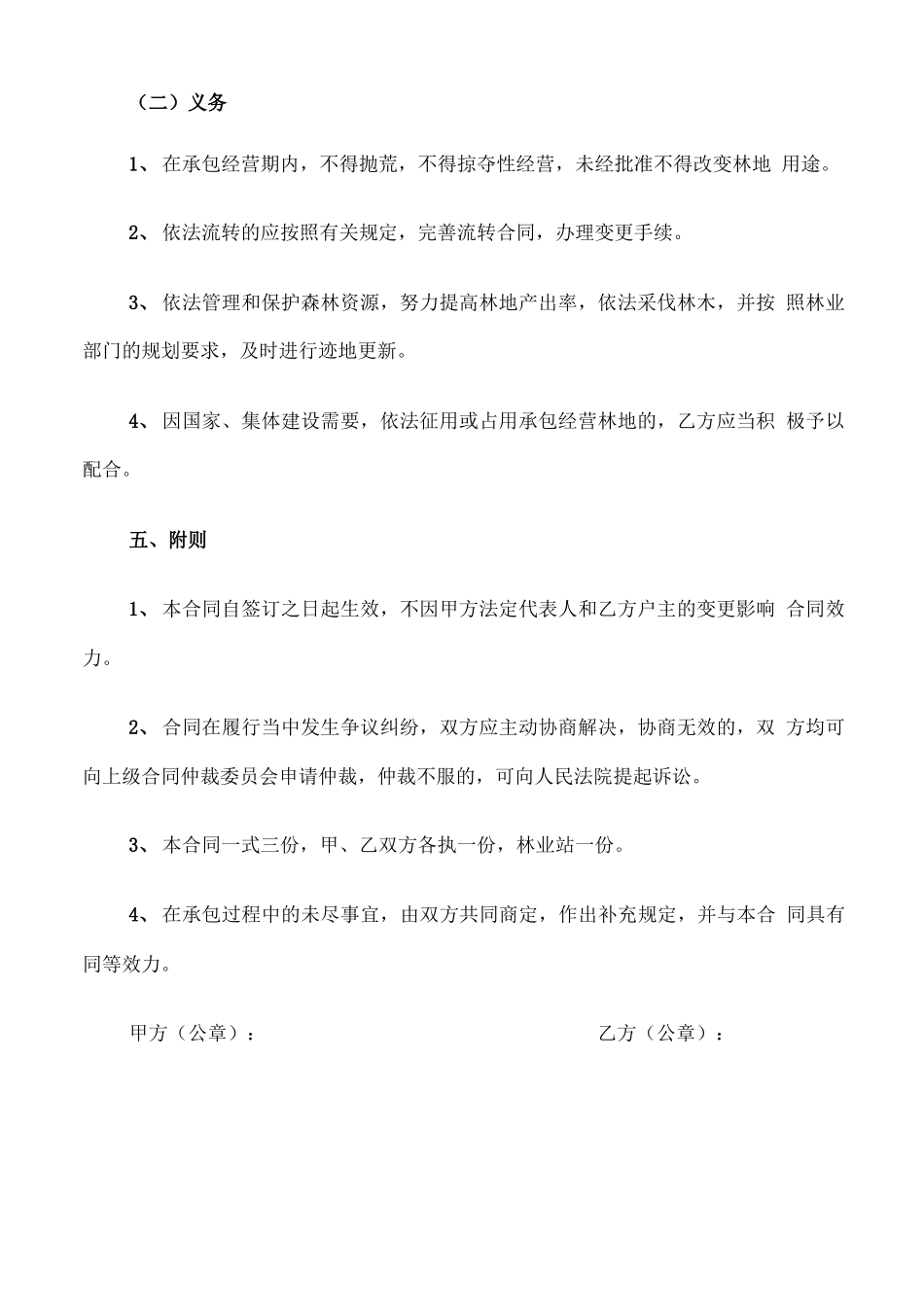 林地承包合同范本_第3页