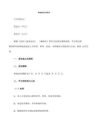 林地承包合同范本