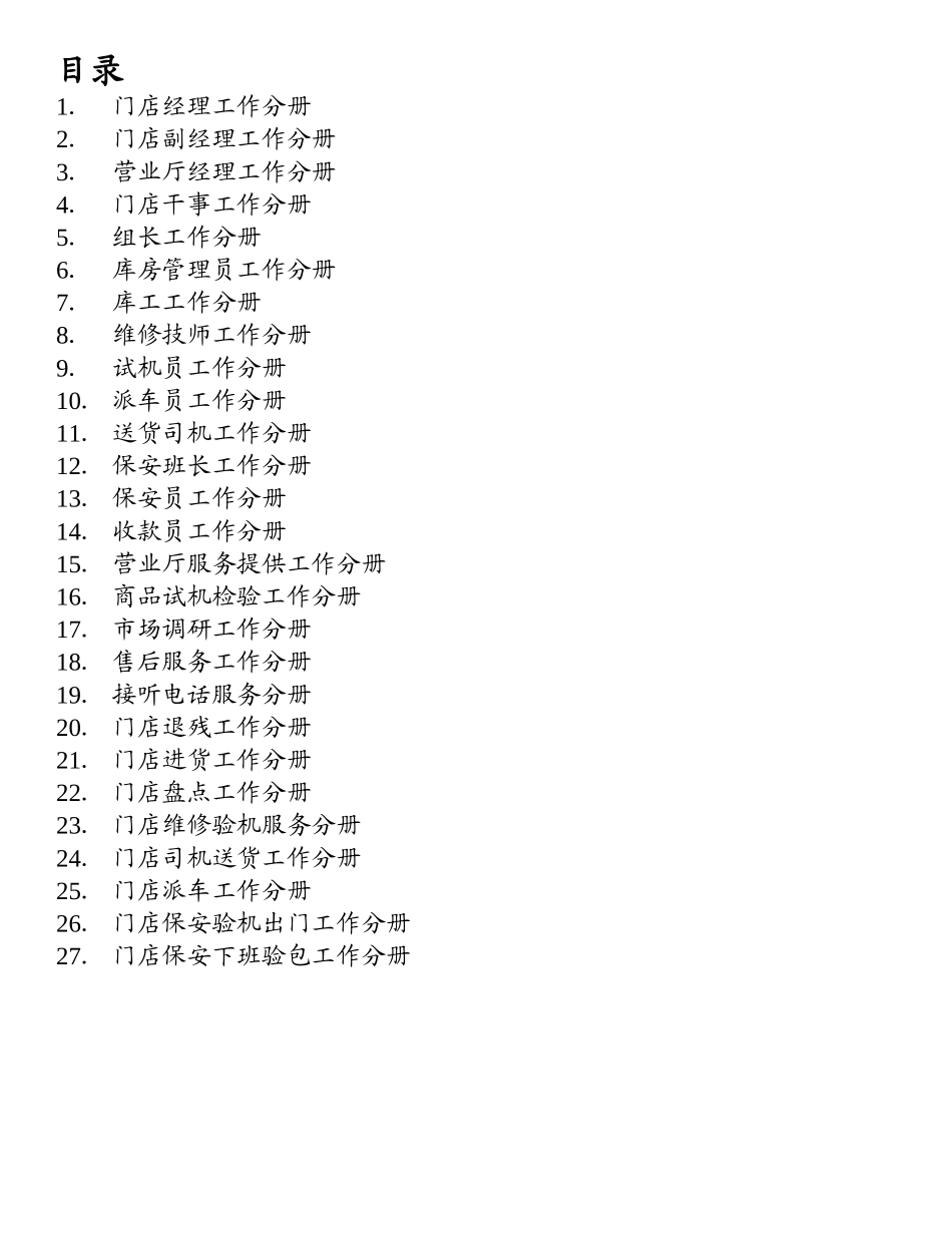 国美电器门店工作标准化手册_第2页