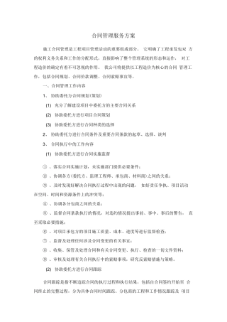 工程造价中合同管理