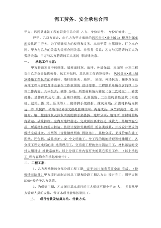 泥工班组劳务规定合同