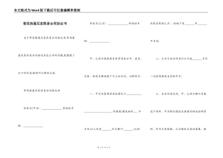 常用房屋买卖简易合同协议书