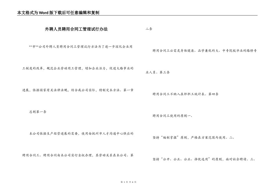 外聘人员聘用合同工管理试行办法_第1页
