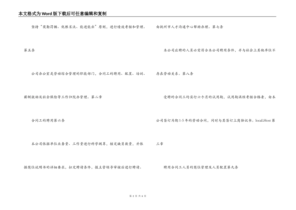 外聘人员聘用合同工管理试行办法_第2页