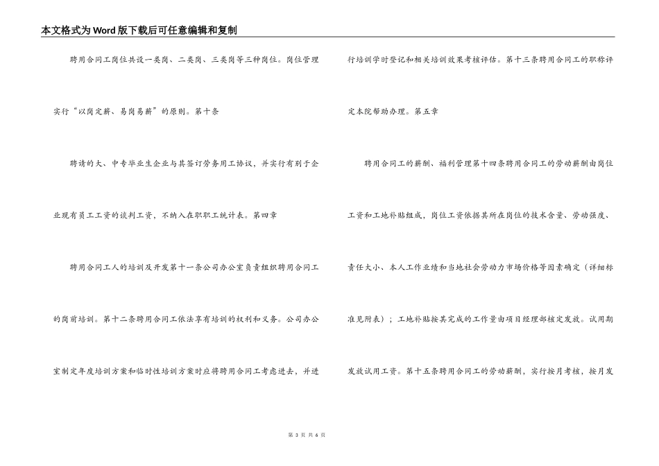外聘人员聘用合同工管理试行办法_第3页