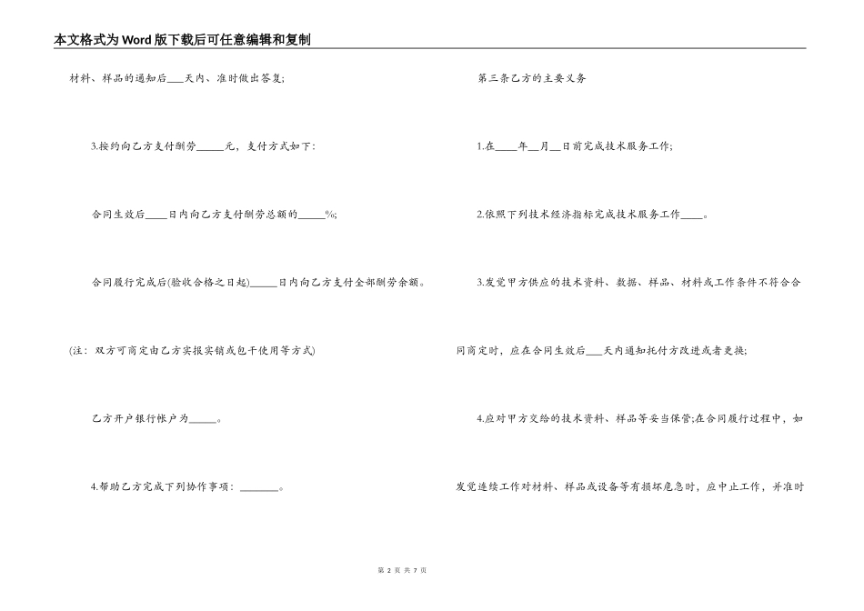 技术服务合同范本2022_第2页