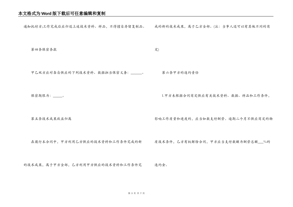 技术服务合同范本2022_第3页