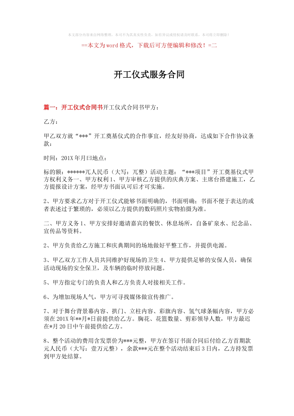 开工仪式服务合同_第1页