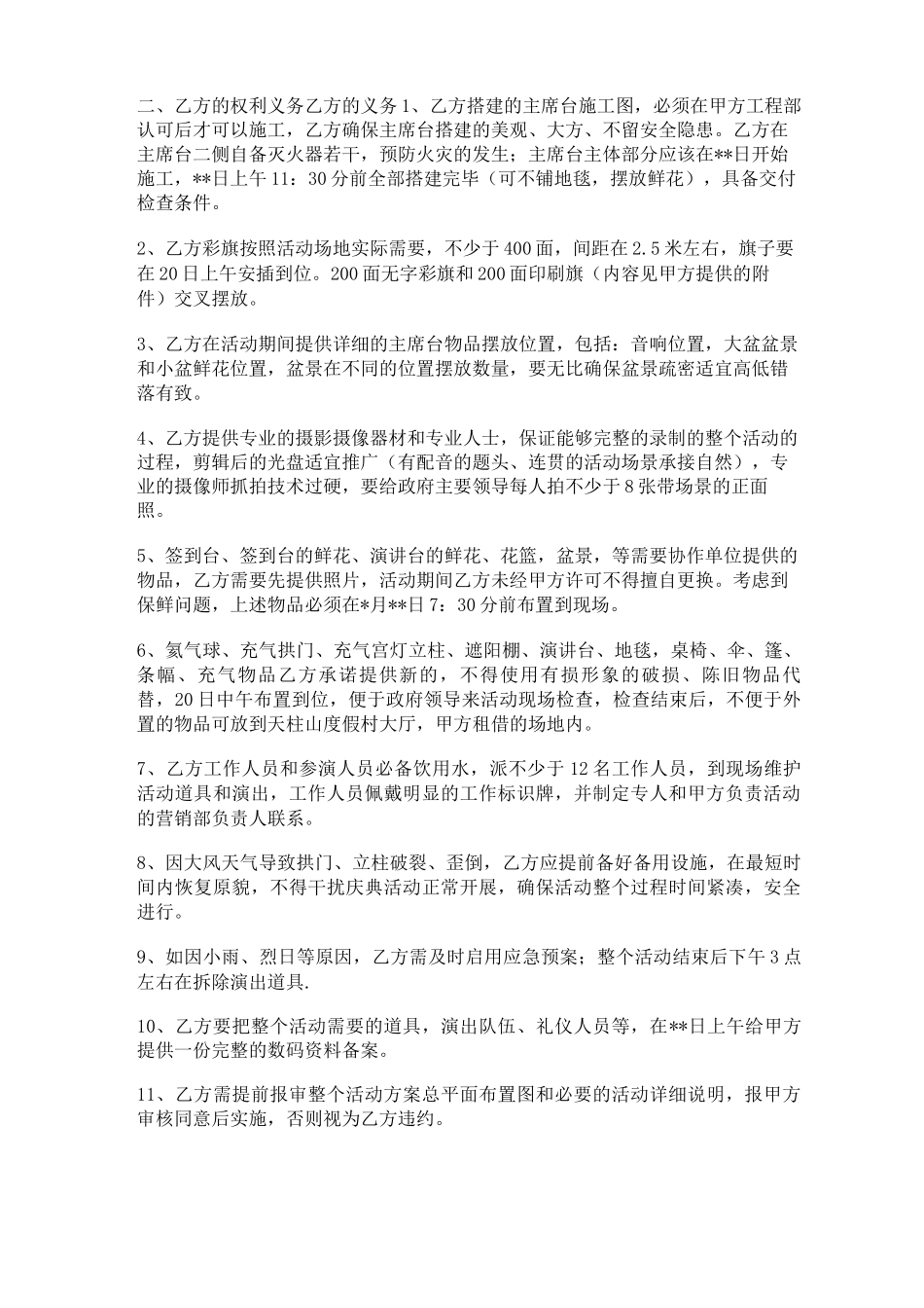 开工仪式服务合同_第2页