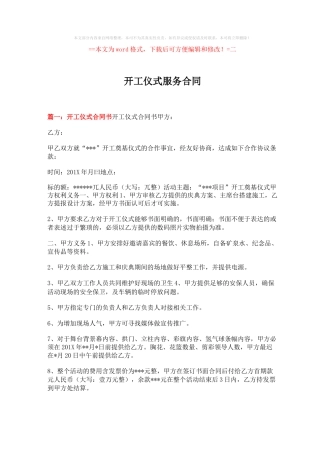 开工仪式服务合同