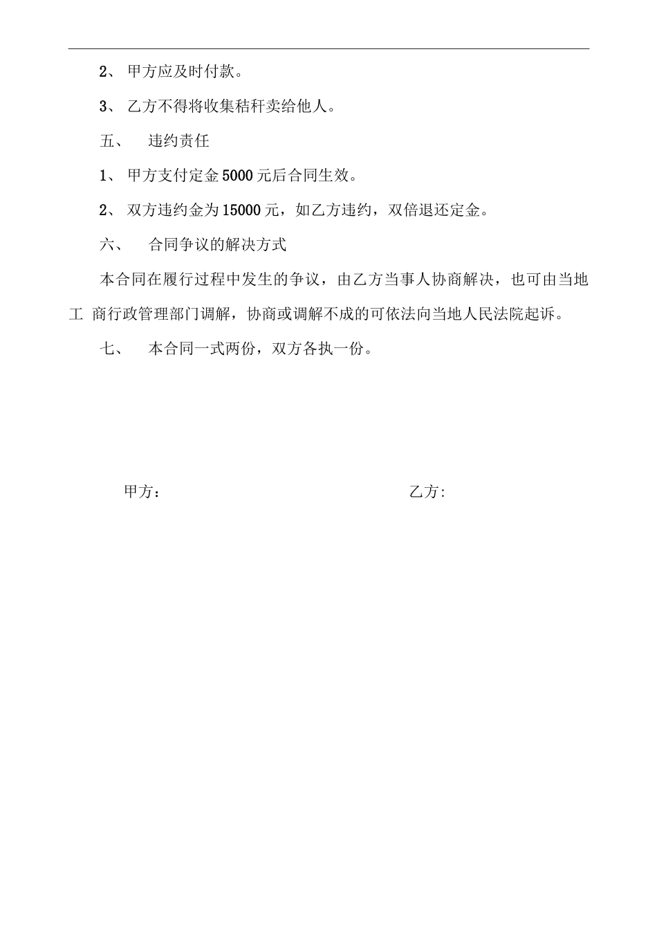 水稻秸秆收购合同_第2页