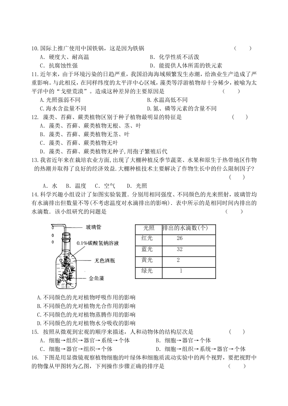 中考高考生物模拟试卷_第2页