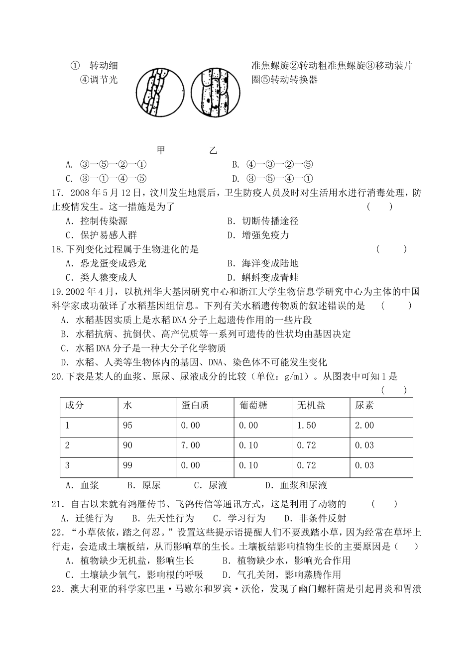 中考高考生物模拟试卷_第3页