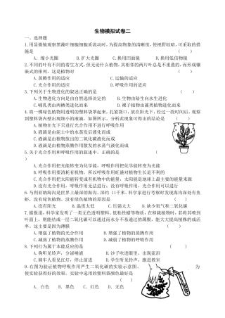 中考高考生物模拟试卷