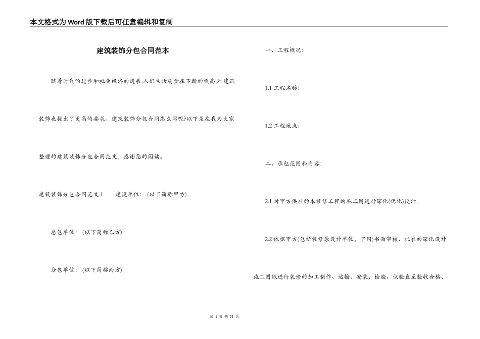 建筑装饰分包合同范本_第1页