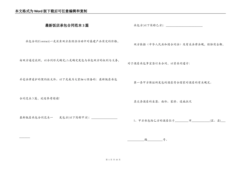 最新饭店承包合同范本3篇_第1页