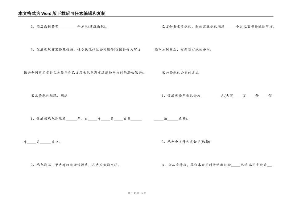 最新饭店承包合同范本3篇_第2页