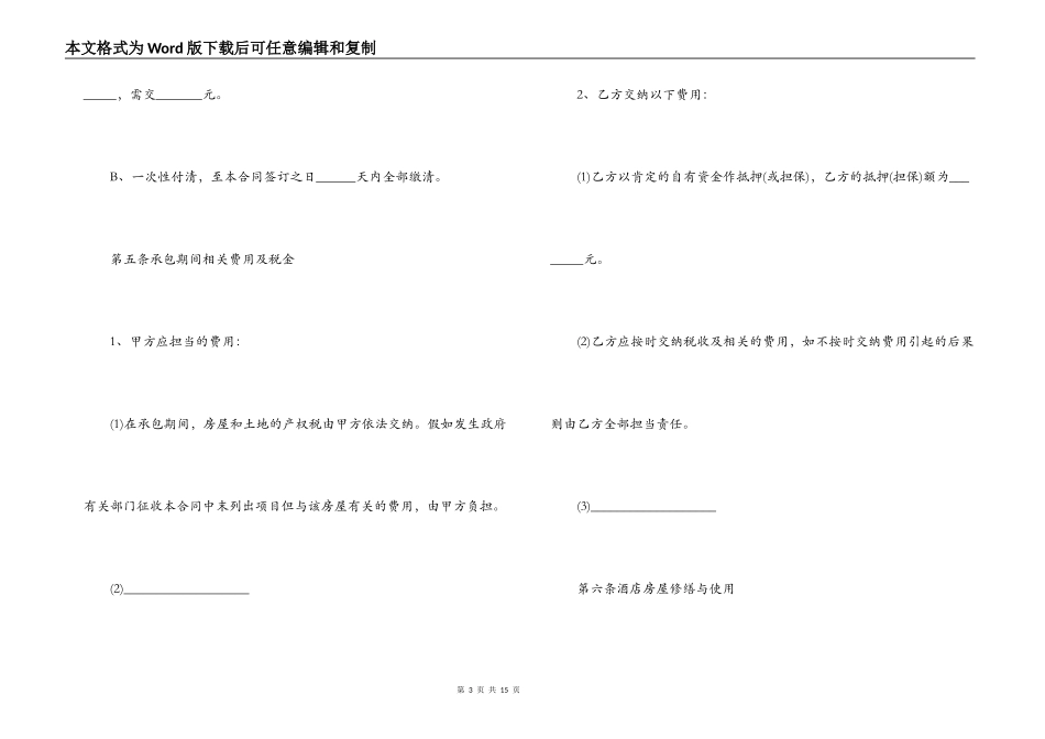 最新饭店承包合同范本3篇_第3页