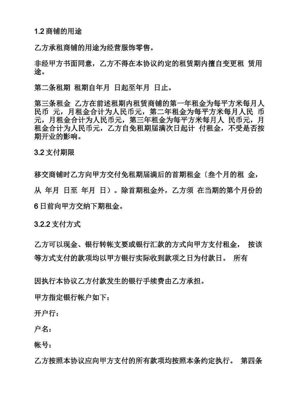 合同范本之万达商场租赁合同_第2页