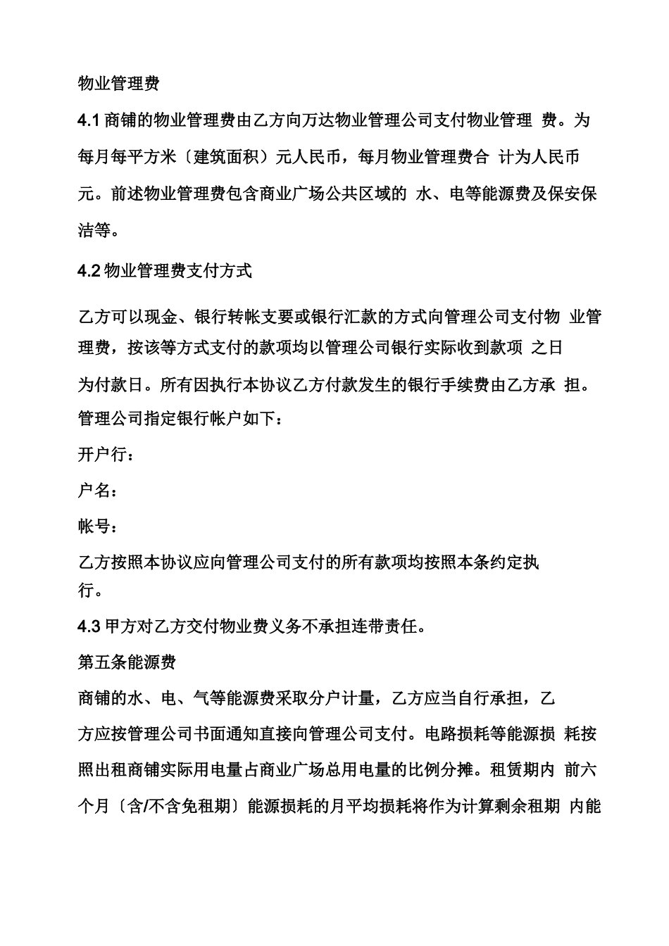 合同范本之万达商场租赁合同_第3页