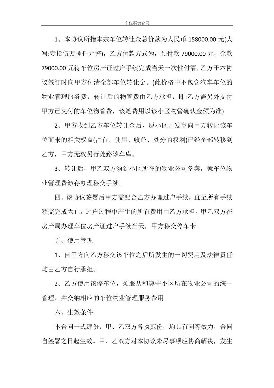 车位买卖合同_第2页