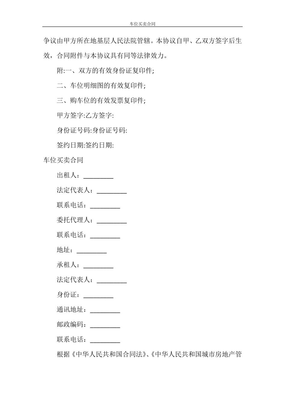 车位买卖合同_第3页
