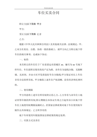 车位买卖合同