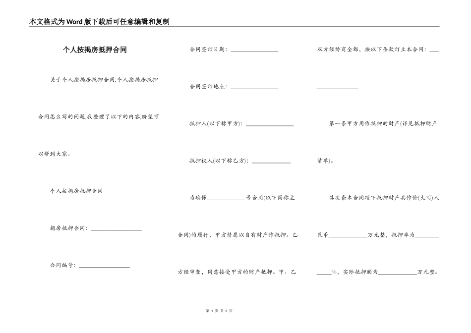 个人按揭房抵押合同_第1页