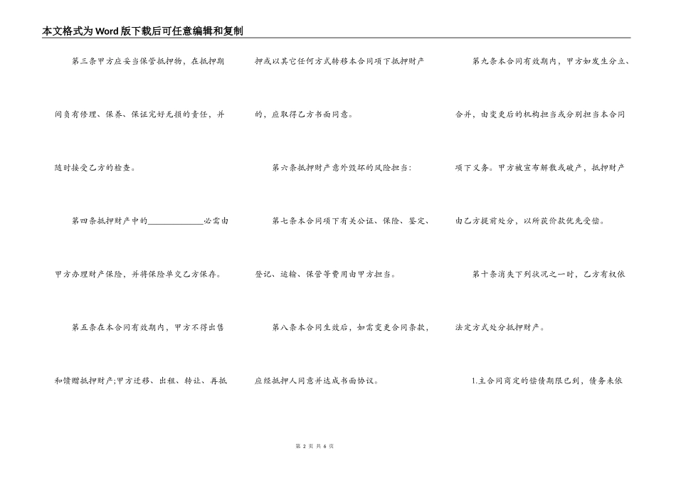 个人按揭房抵押合同_第2页
