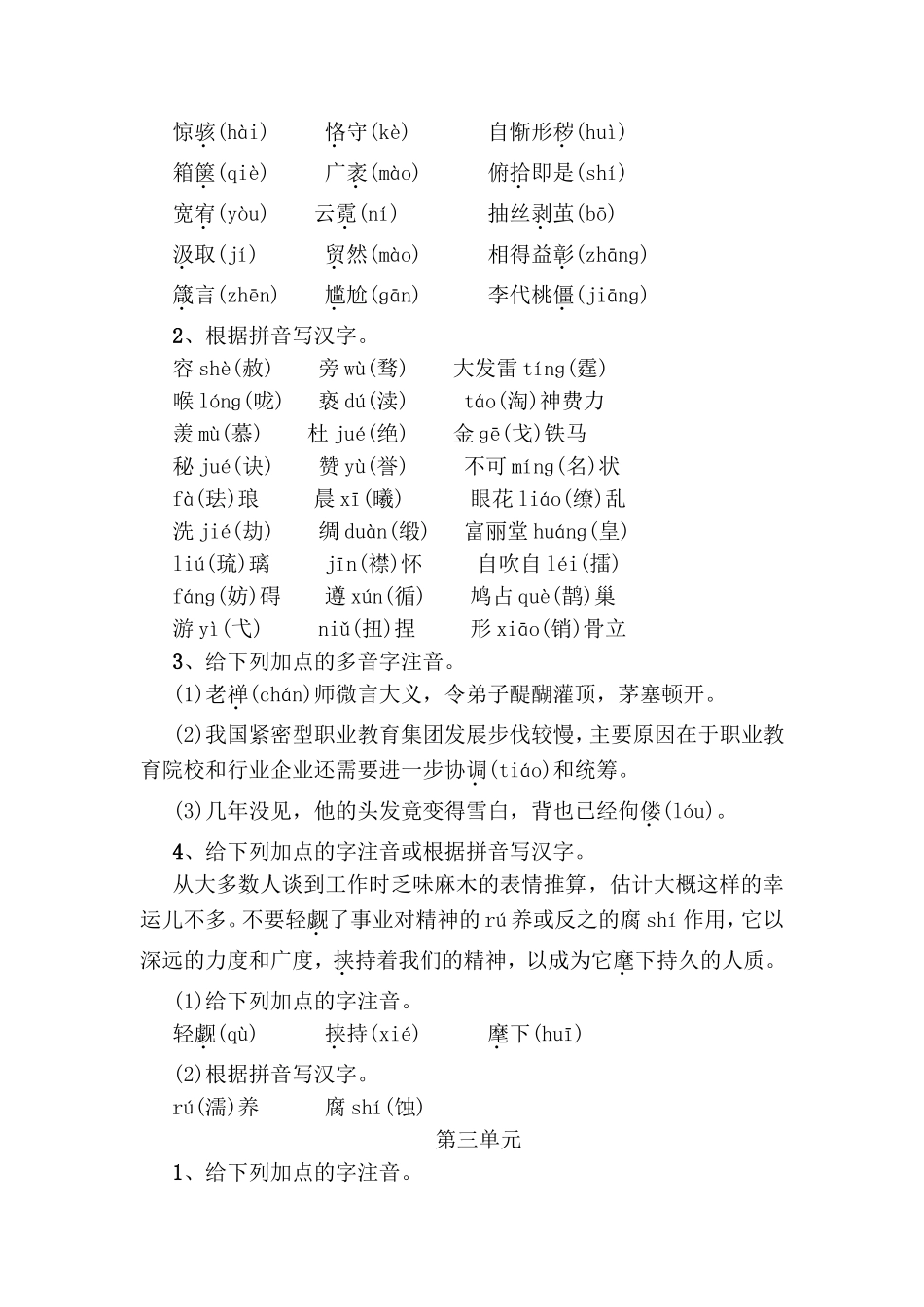 语音与汉字期末专项复习_第2页