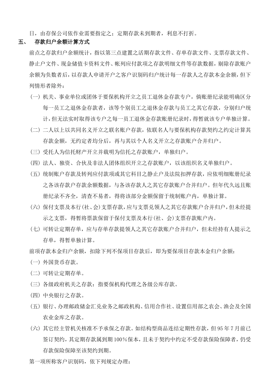 要保机构建置存款保险电子数据文件格式及内容作业规范_第3页