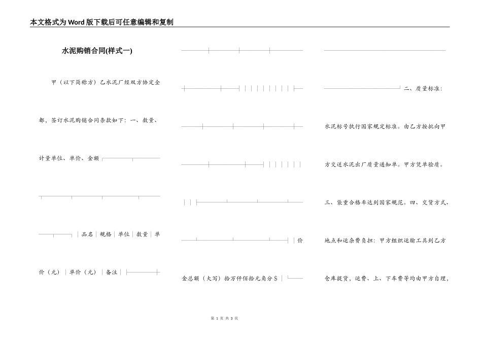 水泥购销合同(样式一)_第1页