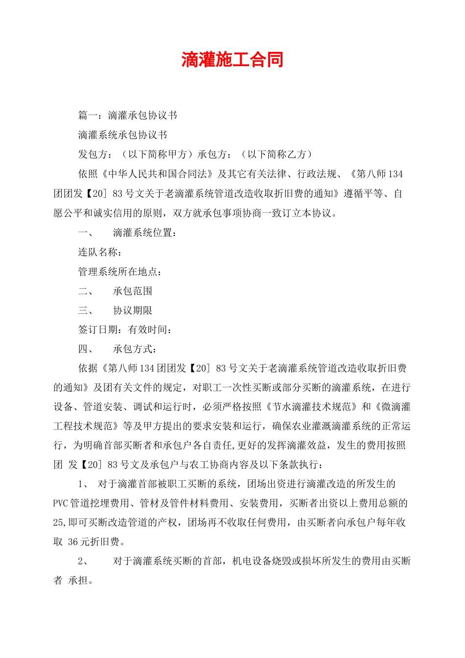 滴灌施工合同_第1页