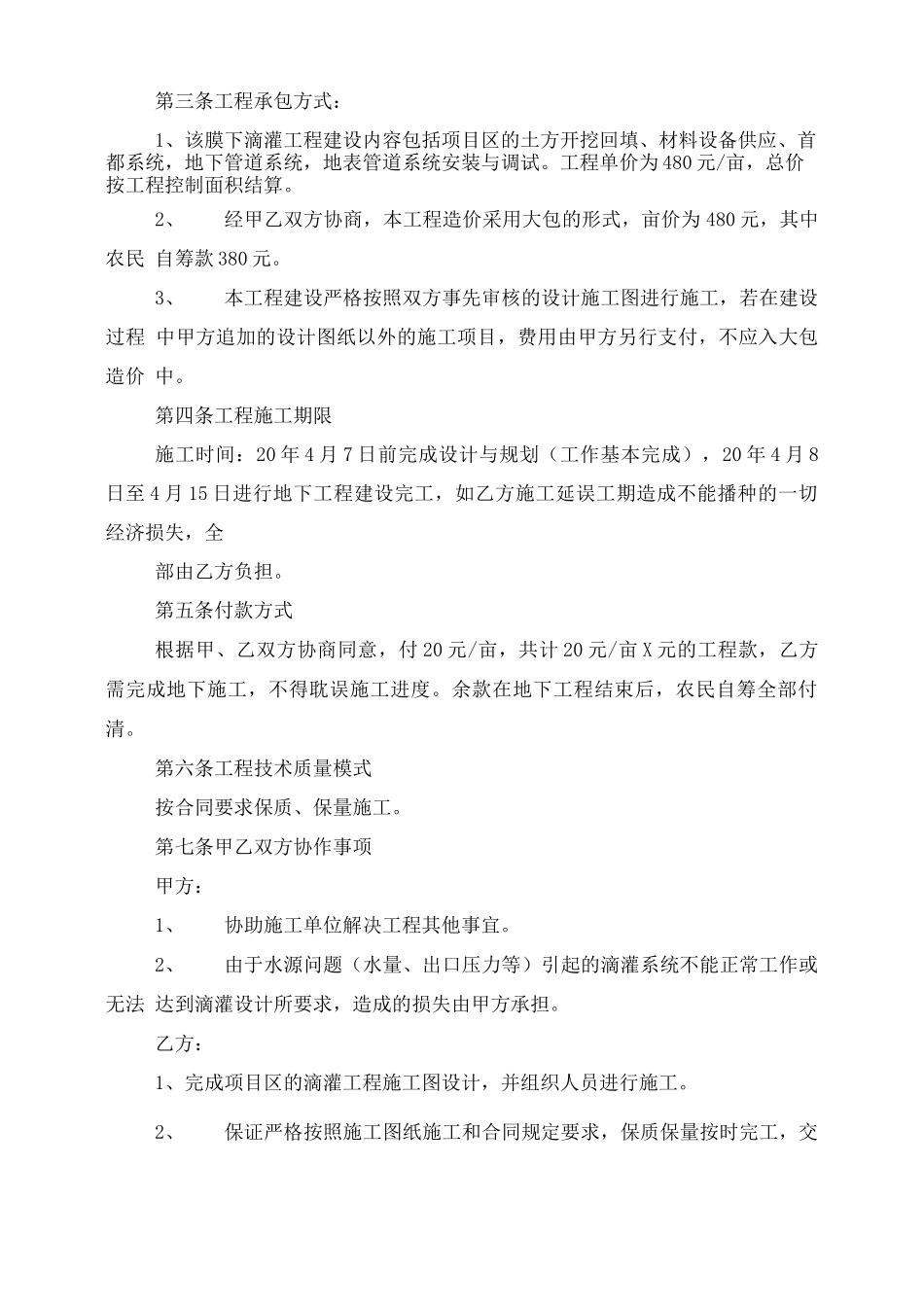 滴灌施工合同_第3页