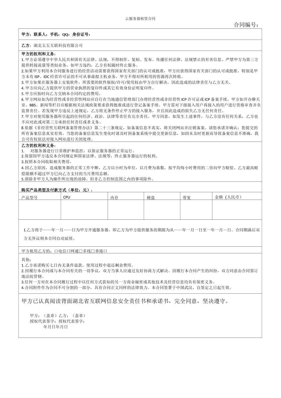 云服务器租赁合同_第2页