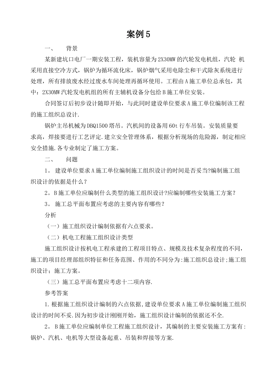 分包合同管理_第1页