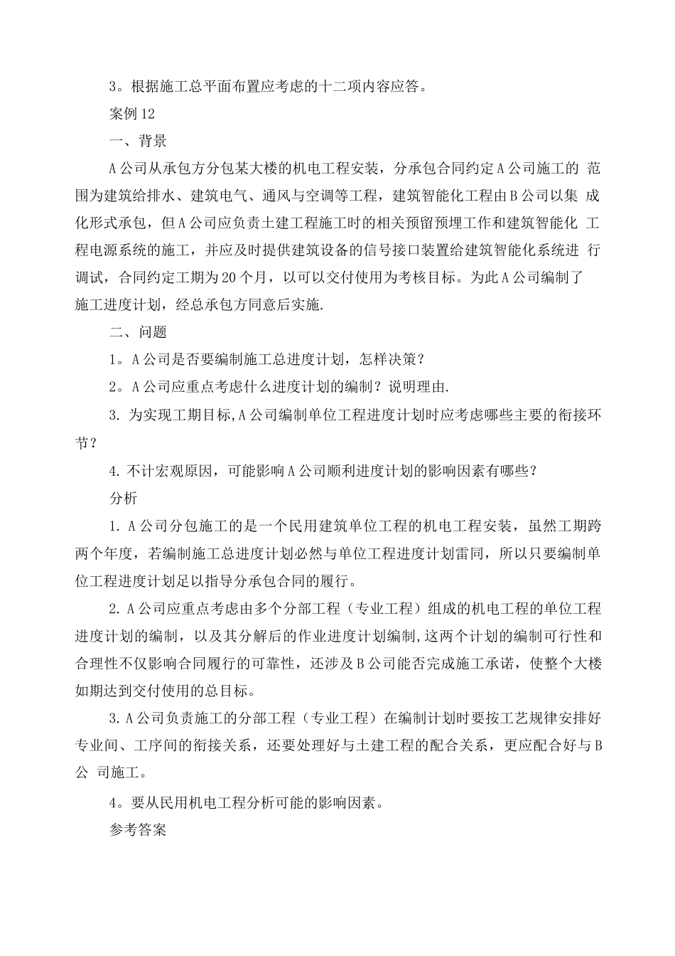 分包合同管理_第2页