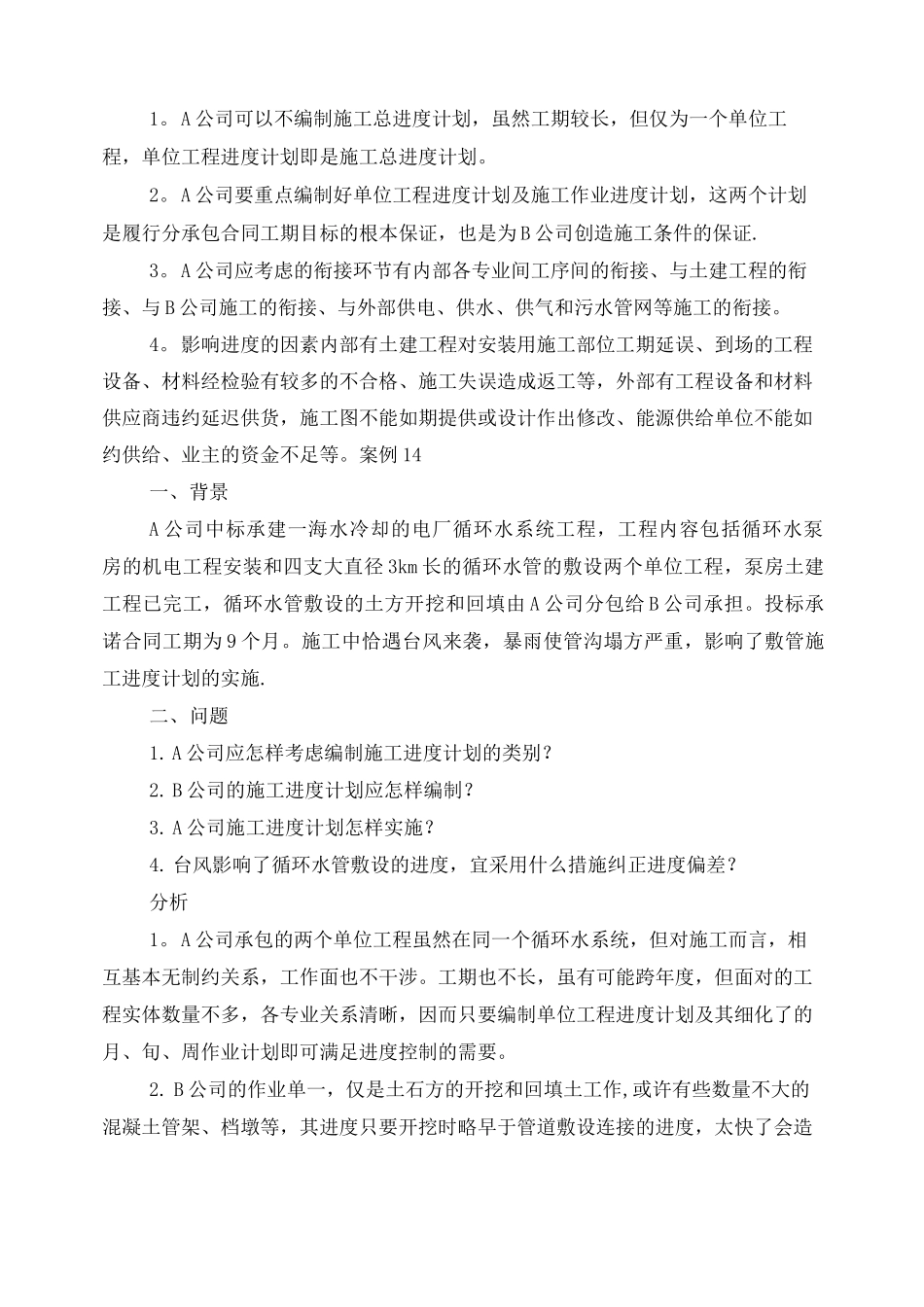 分包合同管理_第3页