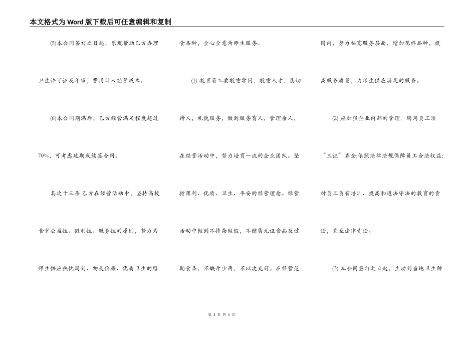 承包合同：医院食堂承包合同_第2页