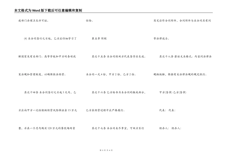 承包合同：医院食堂承包合同_第3页