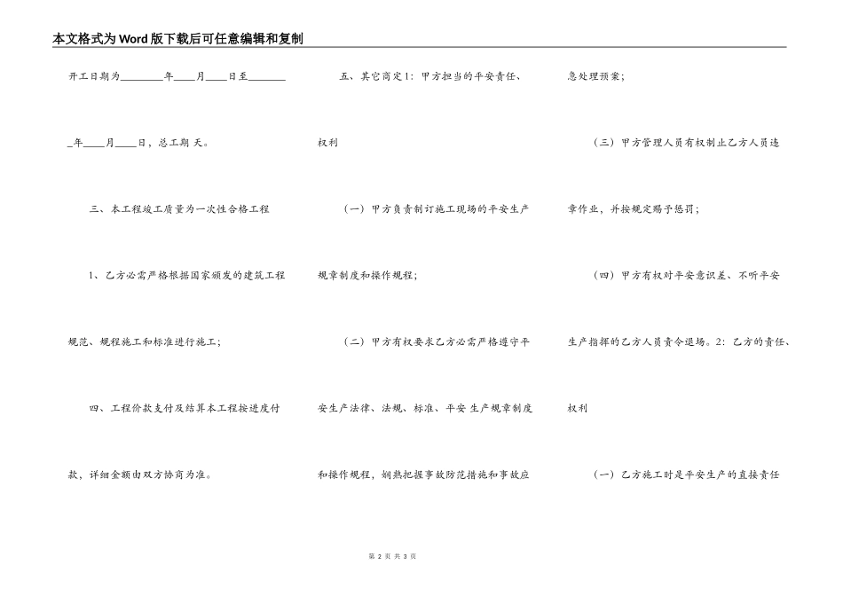 热门工地施工合同范文_第2页
